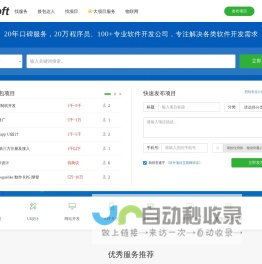 软件项目交易网-软件外包平台